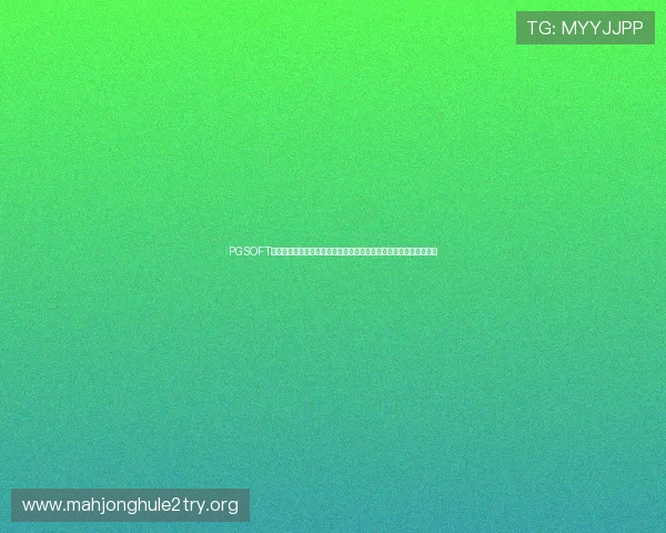 PGSOFT官网登录入口入口入口指南，帮助用户顺利进入世界杯体育报道专区