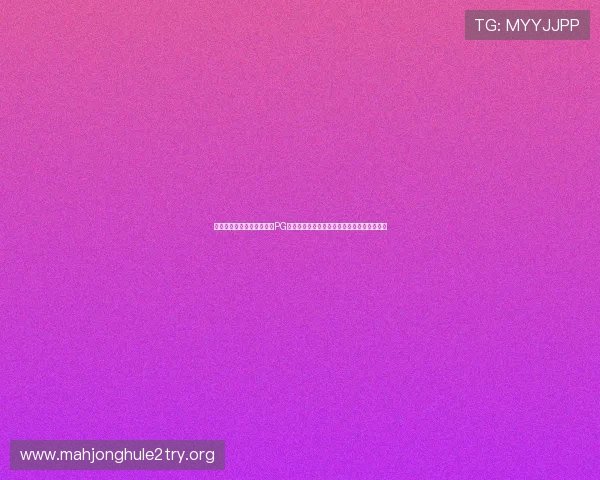 如何在苹果设备上快速下载PG娱乐官方苹果版本，详细步骤与注意事项解析